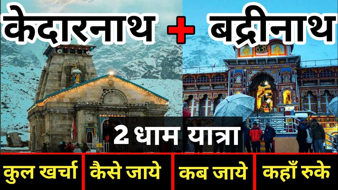      Kedarnath  Badrinath Yatra 2022  Kedarnath Tour Guide    