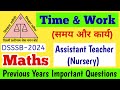 DSSSB Assistant Teacher Nursery Previous Maths Question | time and work | समय और कार्य DSSSB
