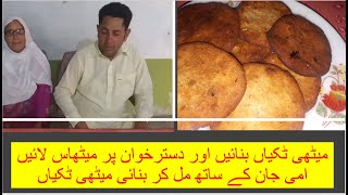 Meethi Roti Recipe | meethi roti recipe | Rubi  village life