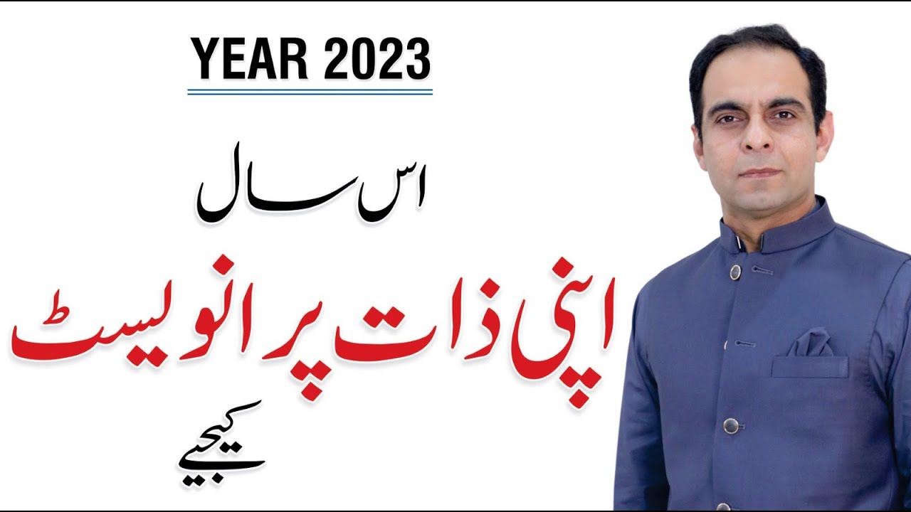 How to Invest on Yourself in Year 2023 - Qasim Ali Shah