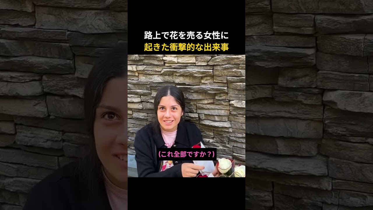 路上で花を売る女性に起きた衝撃的な出来事