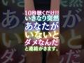 【10秒聴くだけで効果あり！】いきなり明日突然あの人から「あなたがいないとダメなんだ」と連絡がきます！★愛溢れるメッセージがあの人からくる★#復縁 #恋愛 #ツインレイ #shorts