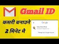 Gmail id        how to create gmail account  by subas roka 