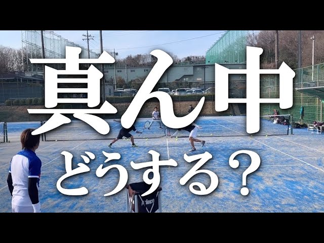 センター強化！】テニス 勝てるダブルス、ポジショニングを - YouTube