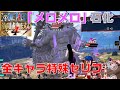 【特殊セリフ集】「ワンピース 海賊無双4」ハンコックで全キャラ「石」にすると…【コーヒーモンキーズ】