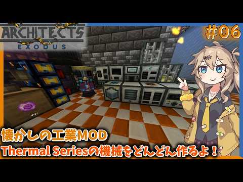 動画「【Minecraft】#06 Thermal Series！！マキも添えて【春日部つむぎ】【FTB Archtect’s Exodus】」のサムネイル