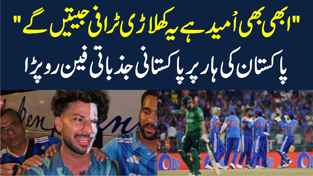 India Beat Pakistan | Emotional Pakistani Fan Cries After Team Loss But Still Hopes For Trophy