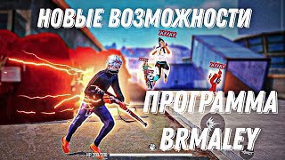 🔥НОВЫЙ СОФТ  ДЛЯ ФРИ ФАЕР✨ ПРОГРАММА BRMALEY☄️БЕЗ БАНА🤯 ЛУЧШИЙ СОФТ💣FREE FIRE💯НАСТРОИТ ТВОЙ ТЕЛЕФОН🌞 screenshot 5