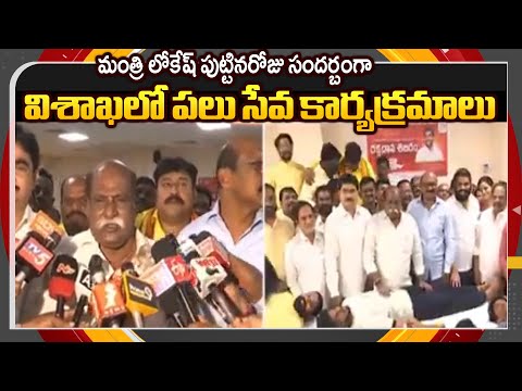 Blood Donation Camp in Visakhapatnam Held by Pranav Gopal | Nara Lokesh Birthday  | TV5 News - TV5NEWS