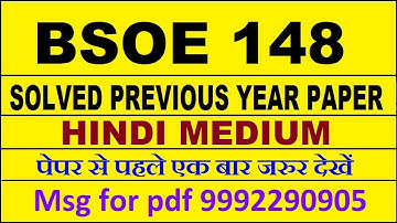 BSOE 148 previous year solve paper | BSOE 148 important questions | BSOE 148 study material