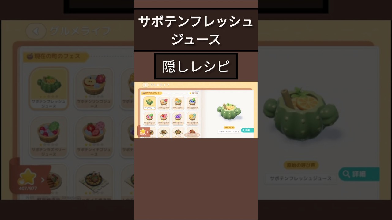 サボテンジュース、実はこんなにある🌵🥤【ハートピア】 #Shorts