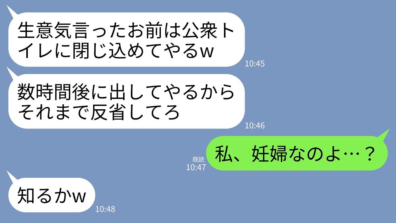 【LINE】浮気を問い詰めた臨月妊婦の私を猛暑の公衆トイレに閉じ込めて消えた夫「生意気なクソ嫁がwそこで反省しろ」→6時間後、夫が扉を開けると衝撃の光景が…