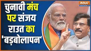 Sanjay Raut On Pm Modi: चुनावी मंच पर संजय राउत का 'बड़बोलापन', पीएम मोदी को बताया औरंगजेब?