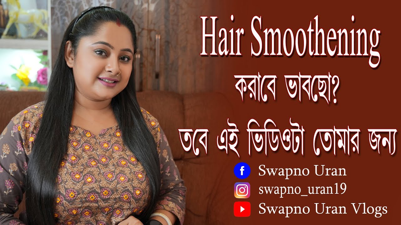 Hair Smoothing করানোর আগে এই ভিডিওটা অবশ্যই দেখে নিও || Most Important Tips On Hair Smoothening