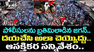 CM YS Jagan Requested to Police in Public Meeting : PDTV News