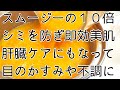 ２日連続で飲んだら３日目に顔が白くなった！美白美肌スープの作り方