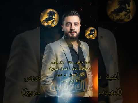 أغنية داعمين وكالة بلاك هورس على برنامج السايا 