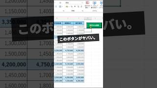 【Excel】誰でもできる！ボタン一つで複数作業を1秒で終わらせる。 #excel #エクセル #エクセル初心者 #エクセル仕事 #エクセル関数