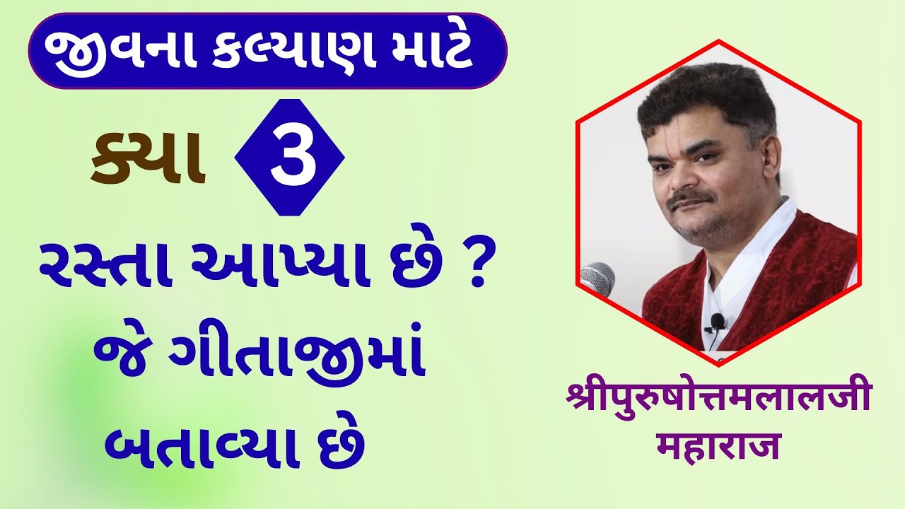 સૌરાષ્ટ્રમાં આખેઆખા ગામ એ પુષ્ટિમાર્ગ અપનાવ્યો છે તો સારું કે ખરાબ ?#PushtiParivar