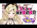 【自己紹介】陰キャギャルによる\#vtuber一問一答自己紹介【百瀬杏那】