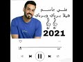 علي جاسم يرباي حصريا 2021 Ali Jassim Yrabay