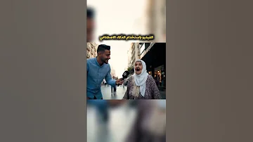 الفيديو باستخدام الذكاء الاصطناعي 