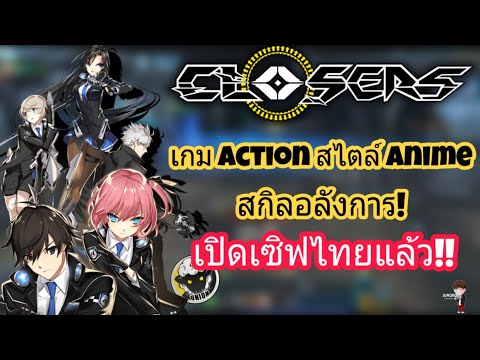 Closer Online เปิดเซิฟเวอร์ไทยแล้ว!