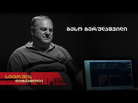 ბესო ბერულაშვილი | სიცრუის დეტექტორი