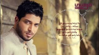 Mousa - Wala Lelah  /  موسى - ولا ليله