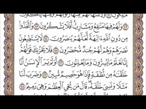 تكرار الوجه السادس من سورة يس كل آية ٣مرات للشيخ فارس