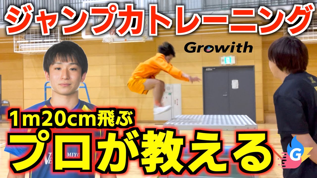 【挑戦】１年間プロに教わりながらジャンプ力トレーニングやります。