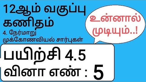 12th Maths Tamil Medium Chapter 4 Exercise 4.5 Sum 5