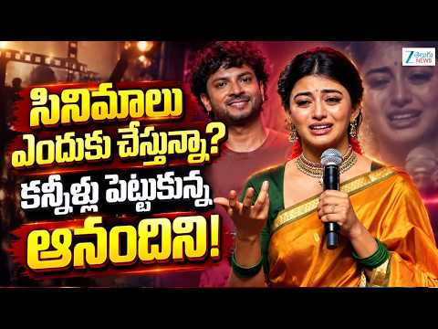 Anandhi Gets Emotional | Telugu Cinema News | Garividi Lakshmi Pre Release Event | ZEE Telugu News - ZEE24TELUGUNEWS
