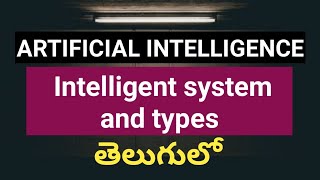 intelligent system and types || ai part 1 || types of intelligence in intelligent system ||in telugu