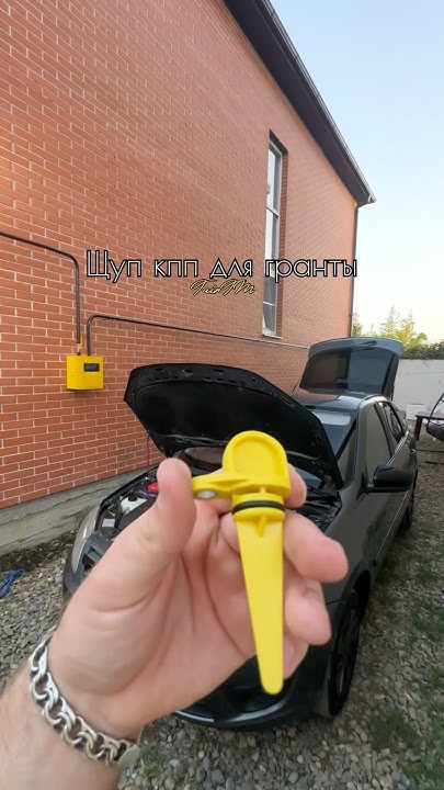Щуп кпп гранта #рек #гранталифтбэк - YouTube