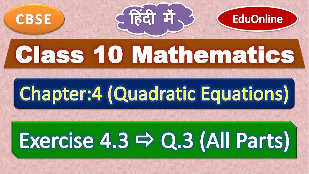 quadratic equations class 10 in Hindi,solution of a quadratic equation by Factorisation Method ...