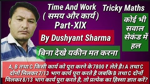 tricky maths time and work part -XlX better concept Rohit Study Point by Dushyant Sharma