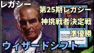 【#レガシー/#legacy】【ウィザードシフト】MOパンダのわくわくレガシー！【MTG】【対戦動画】