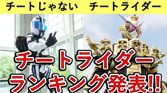 仮面ライダー最強ランキング Youtube