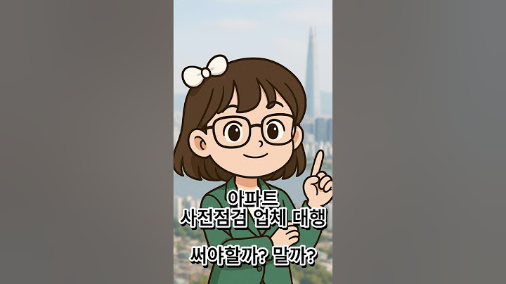 아파트 사전점검 하자점검 업체 꼭 써야할까? (실제 경험 후기, 점검 사항, 비용, 추천이유)  #사전점검 #하자점검 #아파트입주 #청약 #청약당첨  #직장인 #브이로그 #vlog