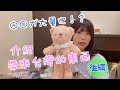 【台湾に持ってきた宝物】介紹帶來台灣的東西【後編】