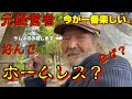 路上生活に希望を持つ男性　ホームレスYouTuberへ転身なるか！？