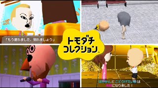 トモダチコレクションDSの面白シーン集【トモダチコレクションDS】