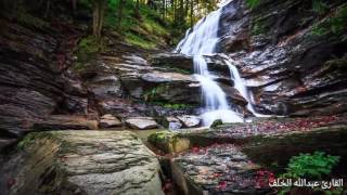 - سورة السجدة - بصوت القارئ عبدالله الخلف 1437