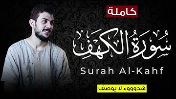 سورة الكهف كاملة اسلام صبحي 