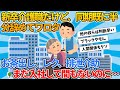 【2ch就活スレ】新卒介護職だけど、同期既に半分辞めてワロタ...【ゆっくり解説】