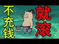 【合集】找到这个猪妖砍树游戏了！全程逼氪！不充钱就别玩！！