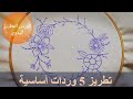 تعليم تطريز ورد للمبتدئين / ٥ وردات أساسية Hand embroidery for beginners step by step / 5 flowers