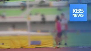 “이 XX, 똑바로 안 뛰어!”…소년체전 인권 ‘아동학대 수준’ / KBS뉴스(News)