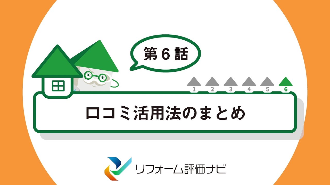 リフォーム体験の口コミを投稿してプレゼントをもらおう リフォーム評価ナビ